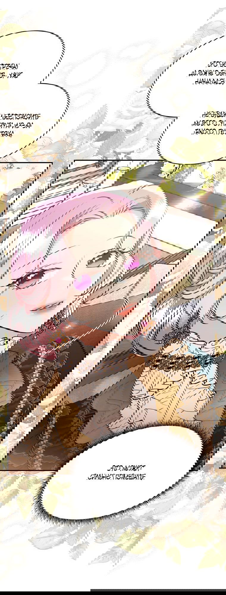 Манга Тайная жизнь герцогини-злодейки - Глава 26 Страница 22