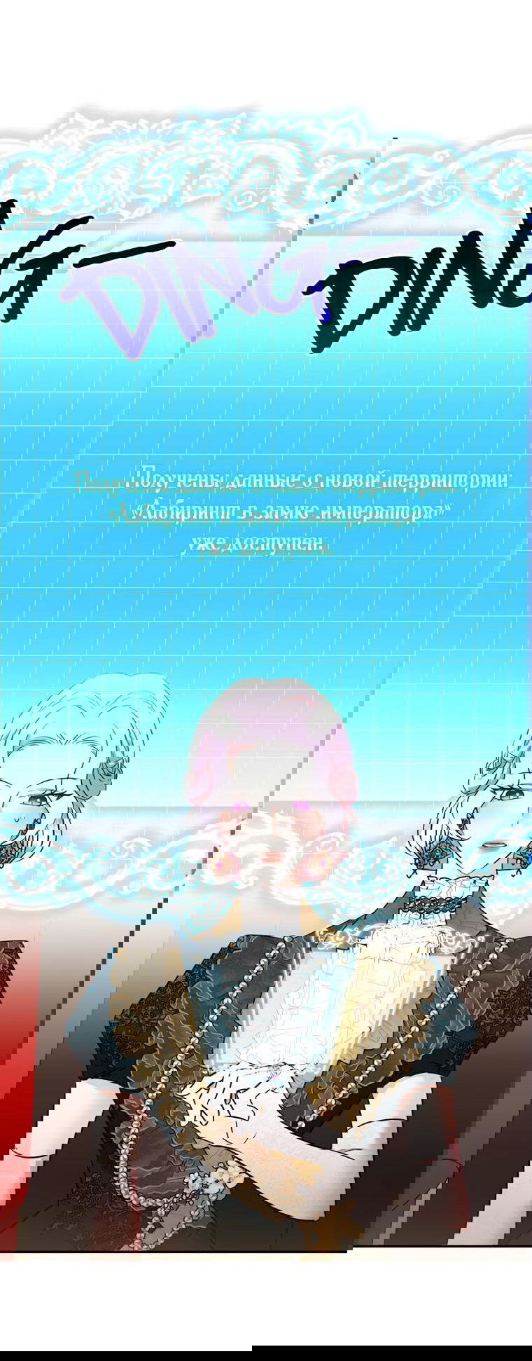 Манга Тайная жизнь герцогини-злодейки - Глава 26 Страница 46