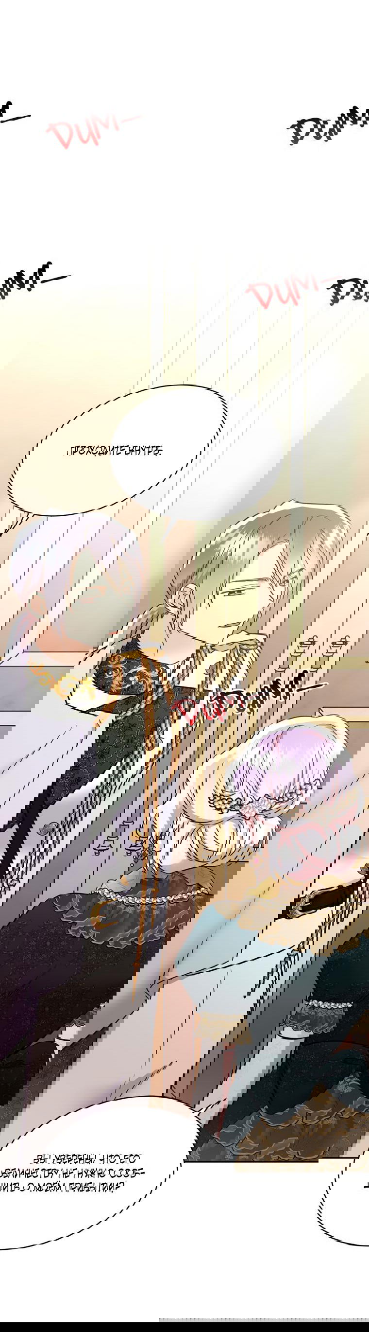 Манга Тайная жизнь герцогини-злодейки - Глава 26 Страница 58