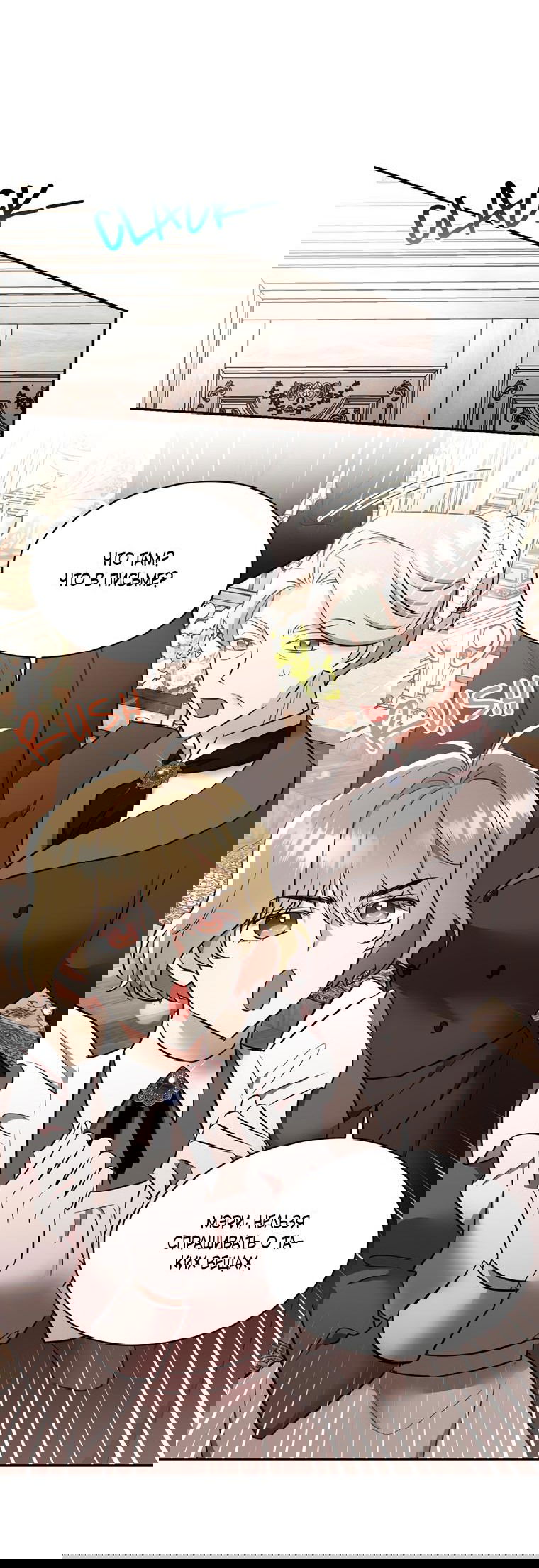 Манга Тайная жизнь герцогини-злодейки - Глава 26 Страница 16