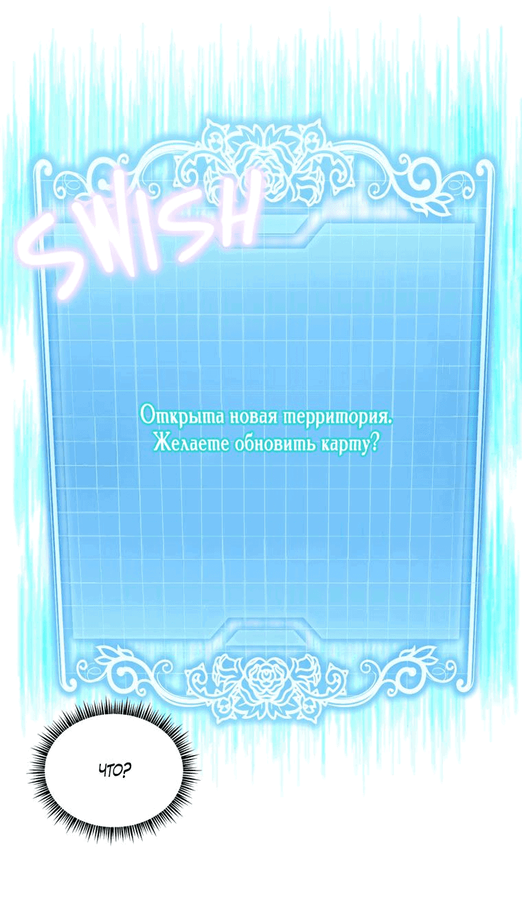 Манга Тайная жизнь герцогини-злодейки - Глава 26 Страница 44