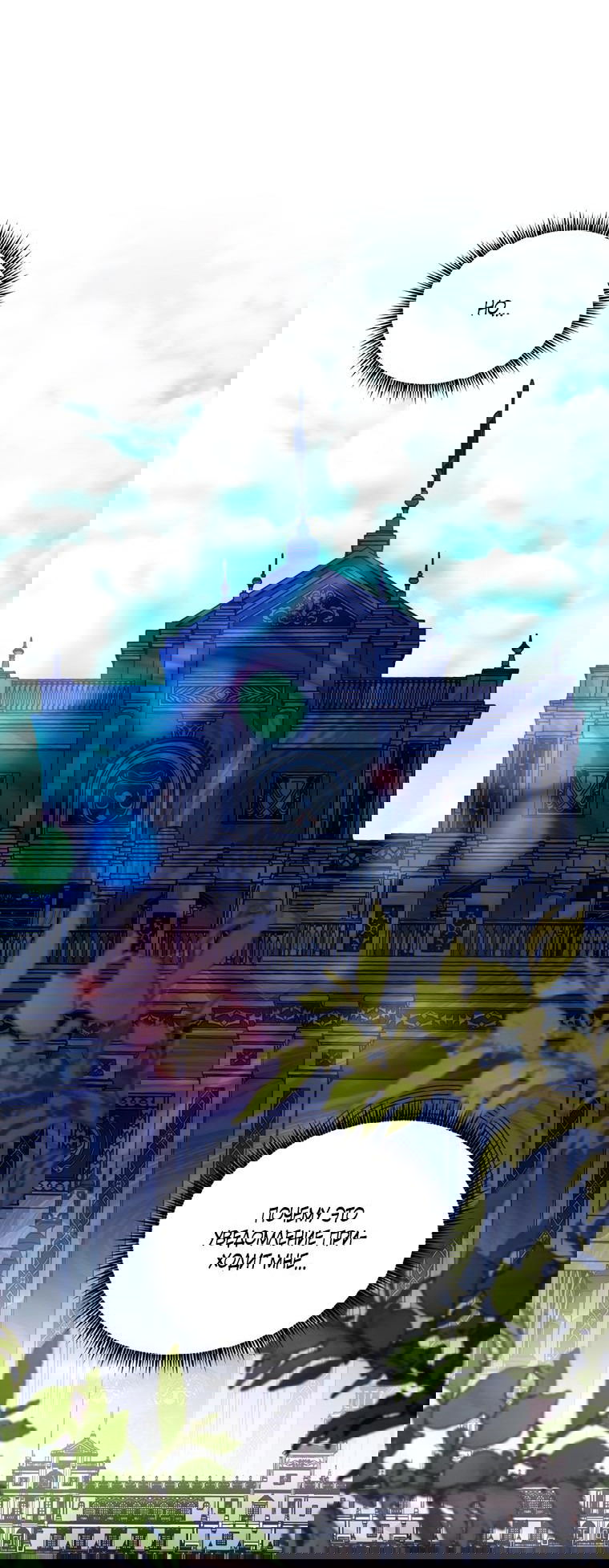 Манга Тайная жизнь герцогини-злодейки - Глава 26 Страница 50