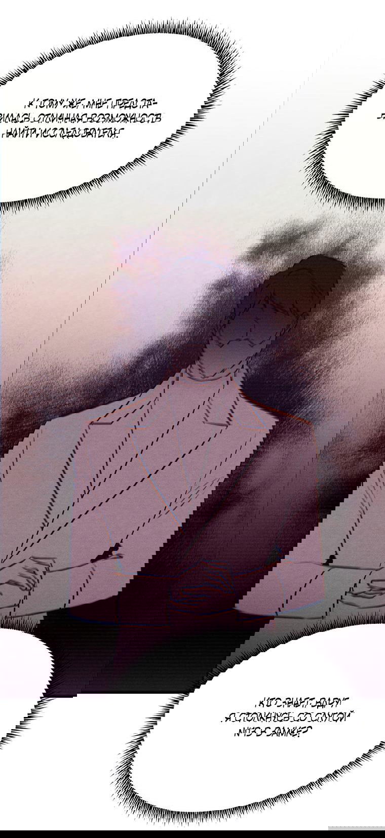 Манга Тайная жизнь герцогини-злодейки - Глава 26 Страница 23