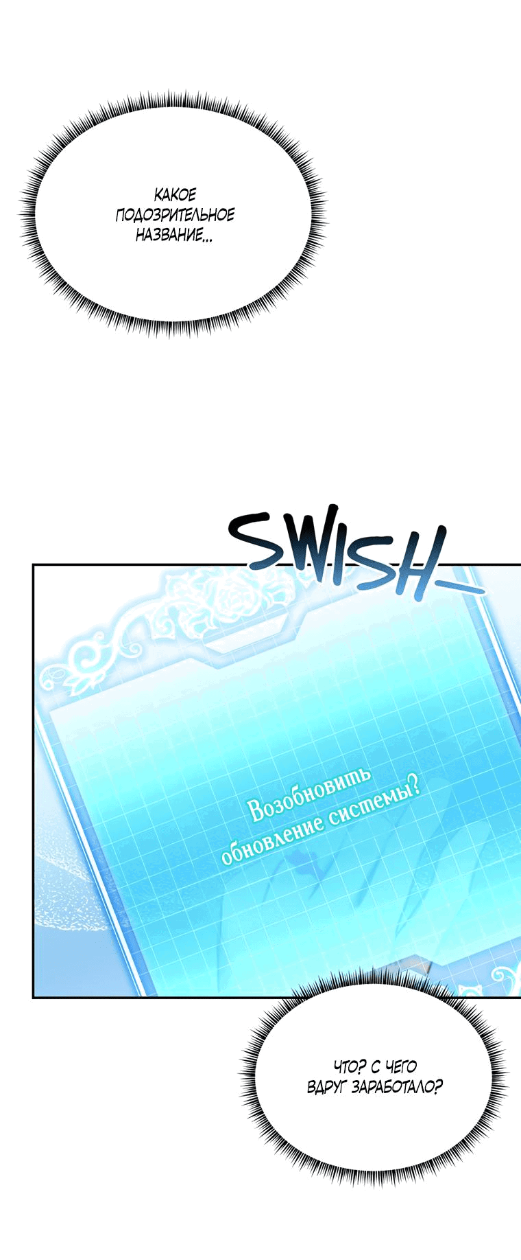 Манга Тайная жизнь герцогини-злодейки - Глава 26 Страница 47