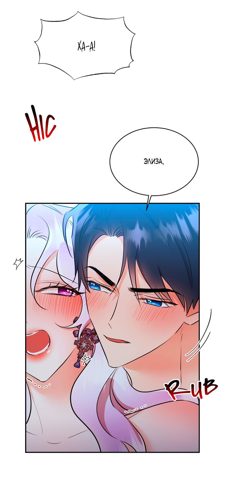 Манга Тайная жизнь герцогини-злодейки - Глава 25 Страница 35