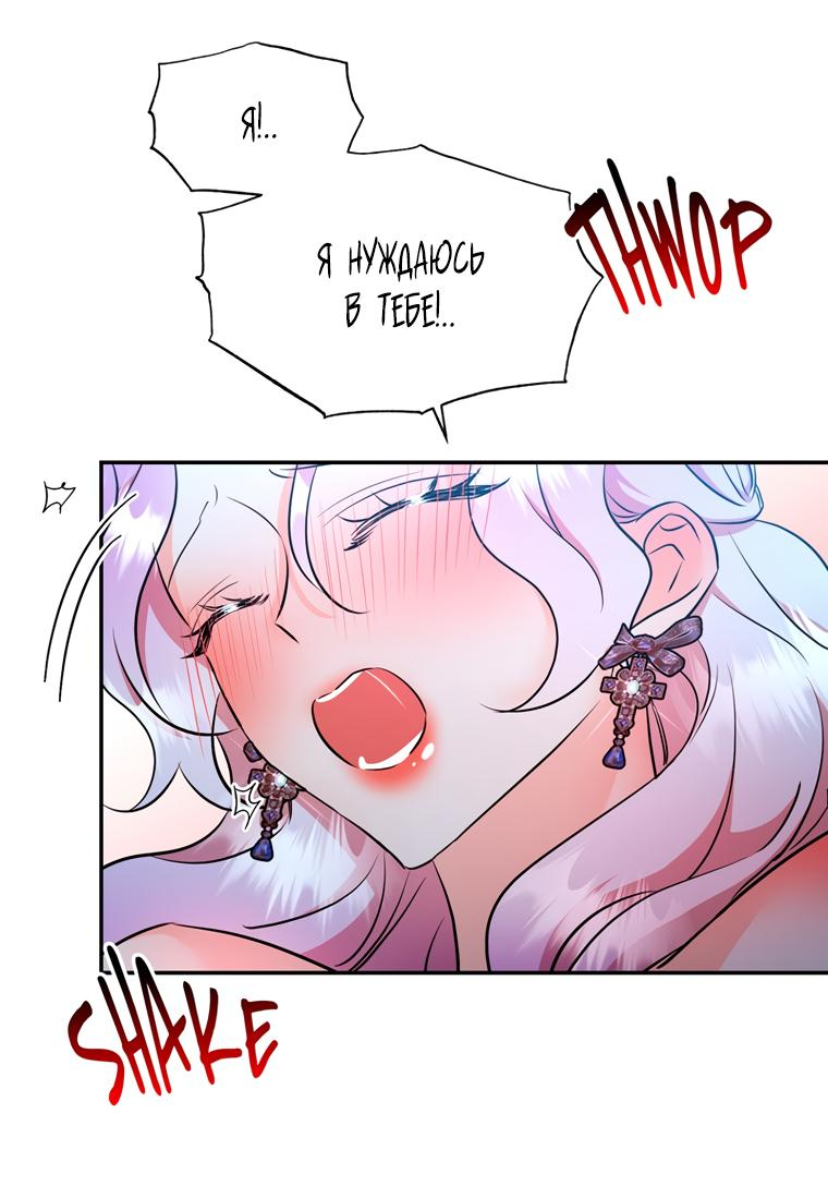 Манга Тайная жизнь герцогини-злодейки - Глава 25 Страница 37