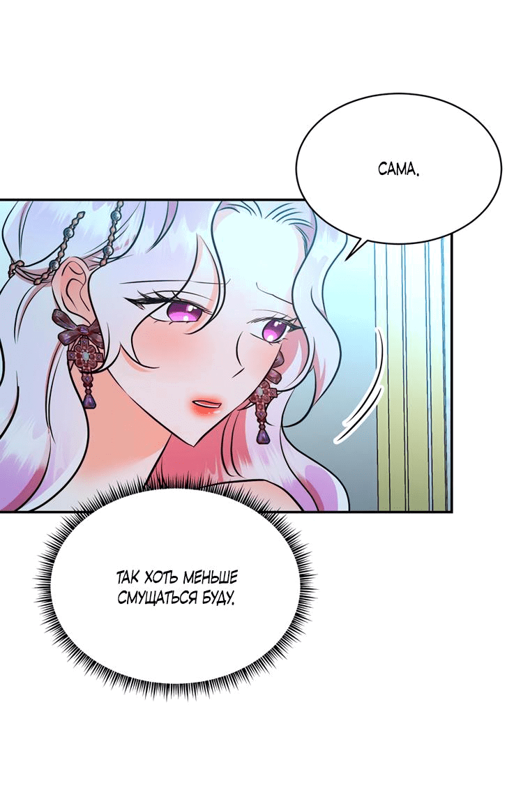 Манга Тайная жизнь герцогини-злодейки - Глава 25 Страница 4