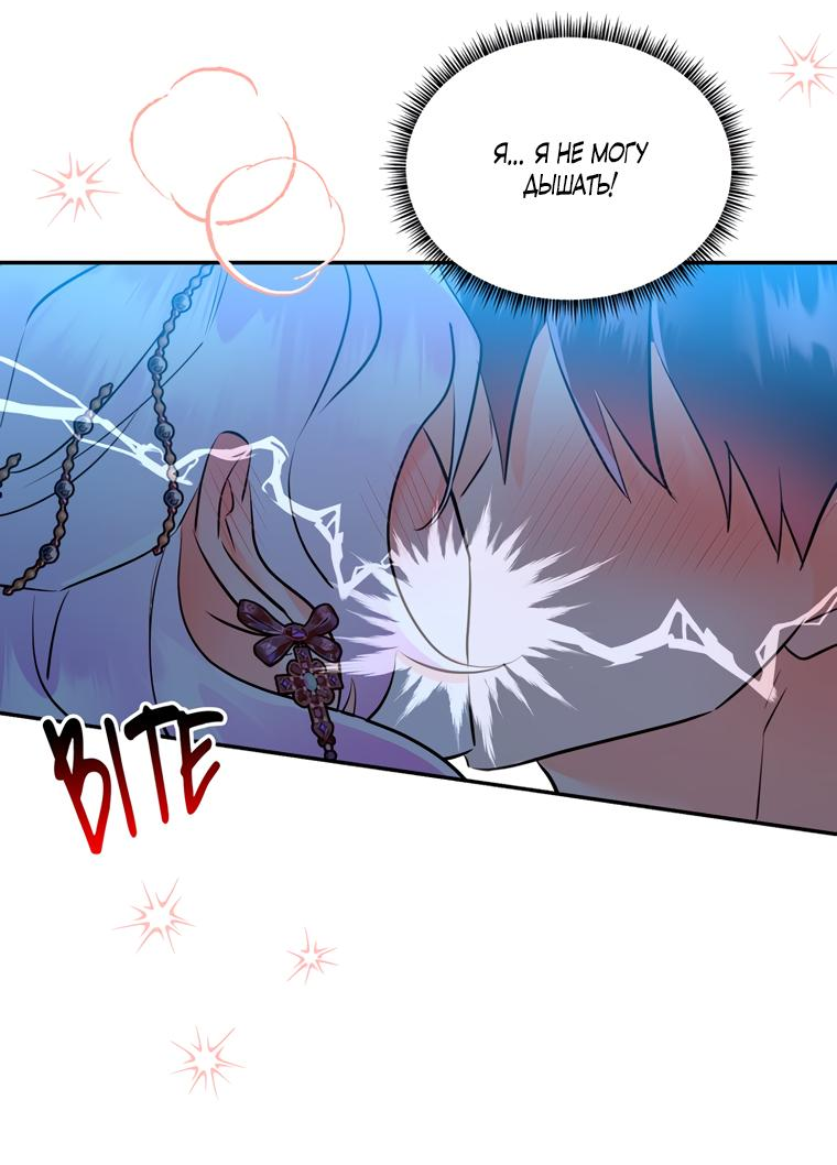 Манга Тайная жизнь герцогини-злодейки - Глава 25 Страница 55