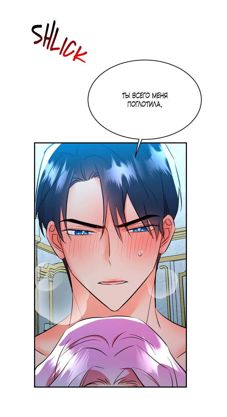 Манга Тайная жизнь герцогини-злодейки - Глава 25 Страница 39