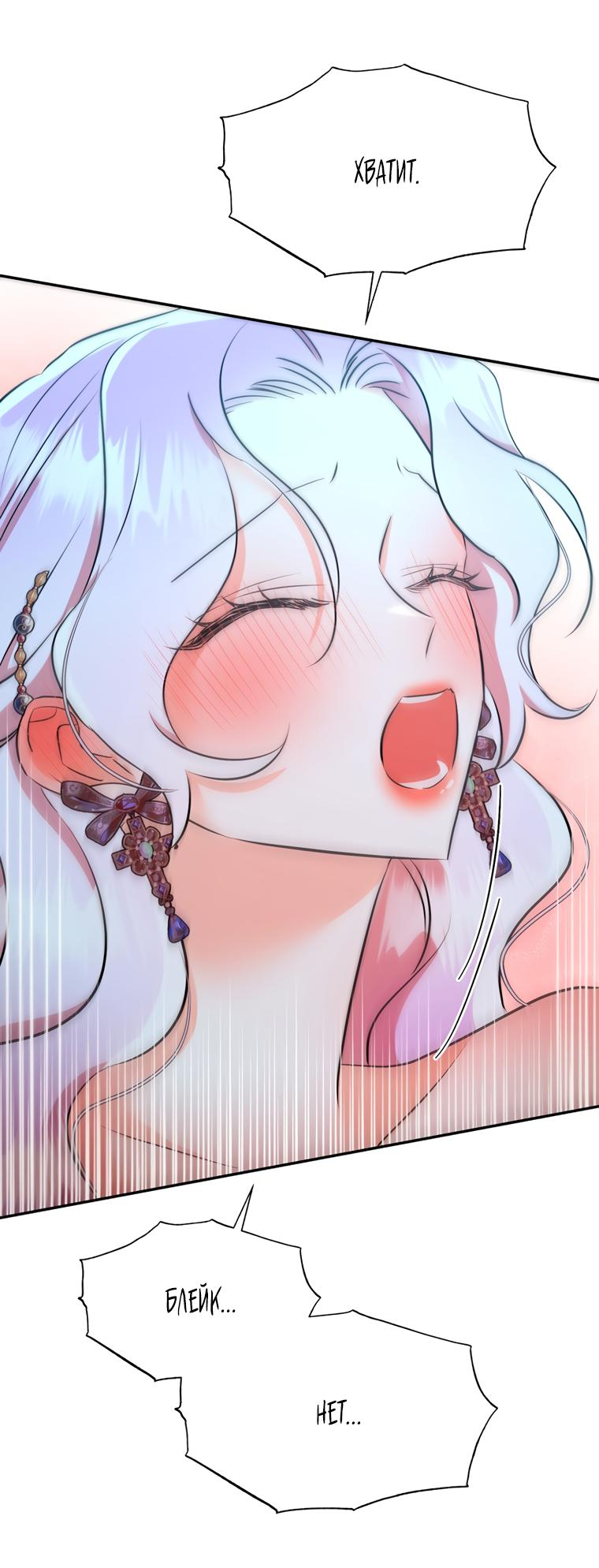 Манга Тайная жизнь герцогини-злодейки - Глава 25 Страница 17