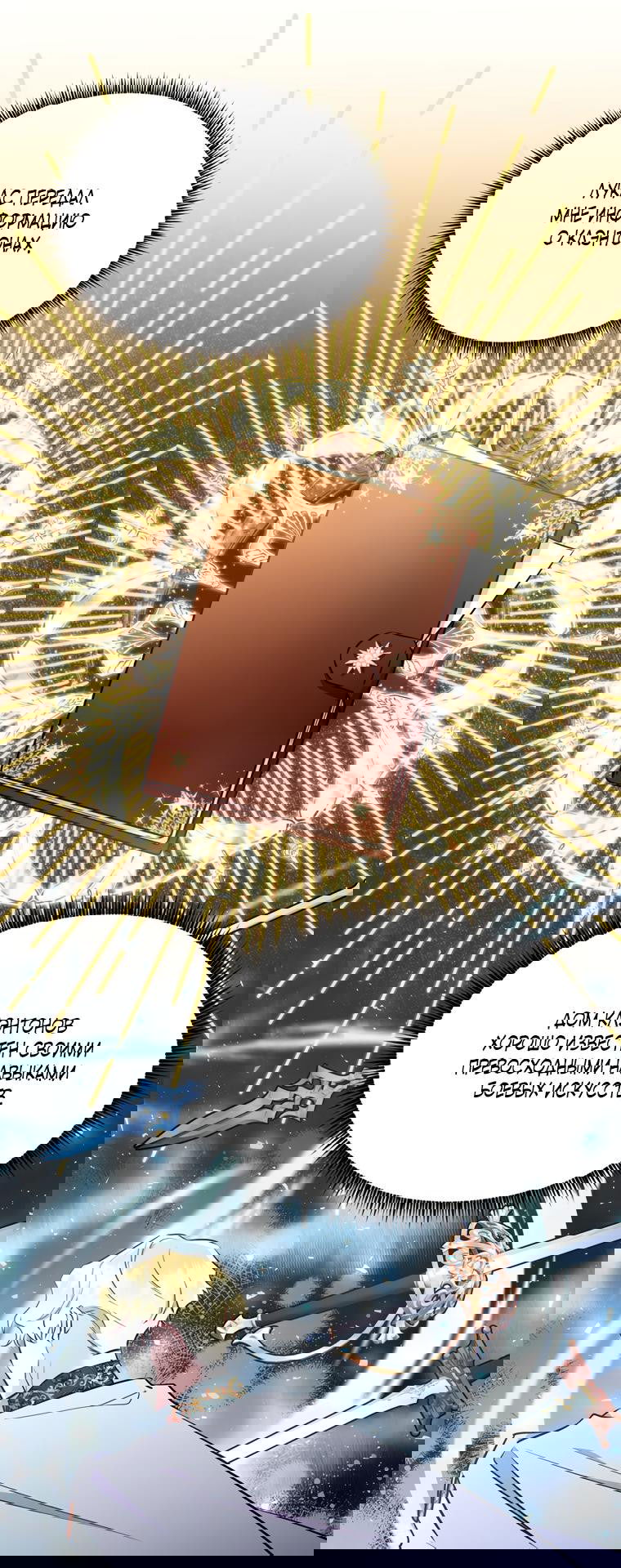 Манга Тайная жизнь герцогини-злодейки - Глава 24 Страница 41