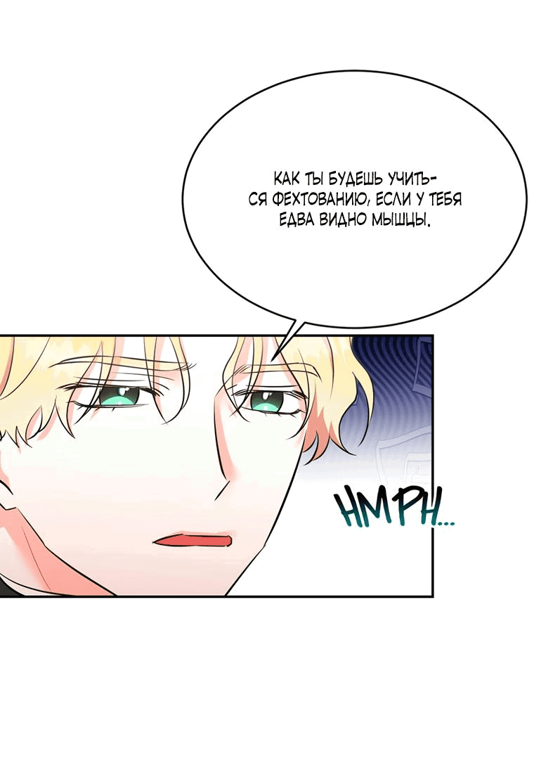 Манга Тайная жизнь герцогини-злодейки - Глава 24 Страница 36