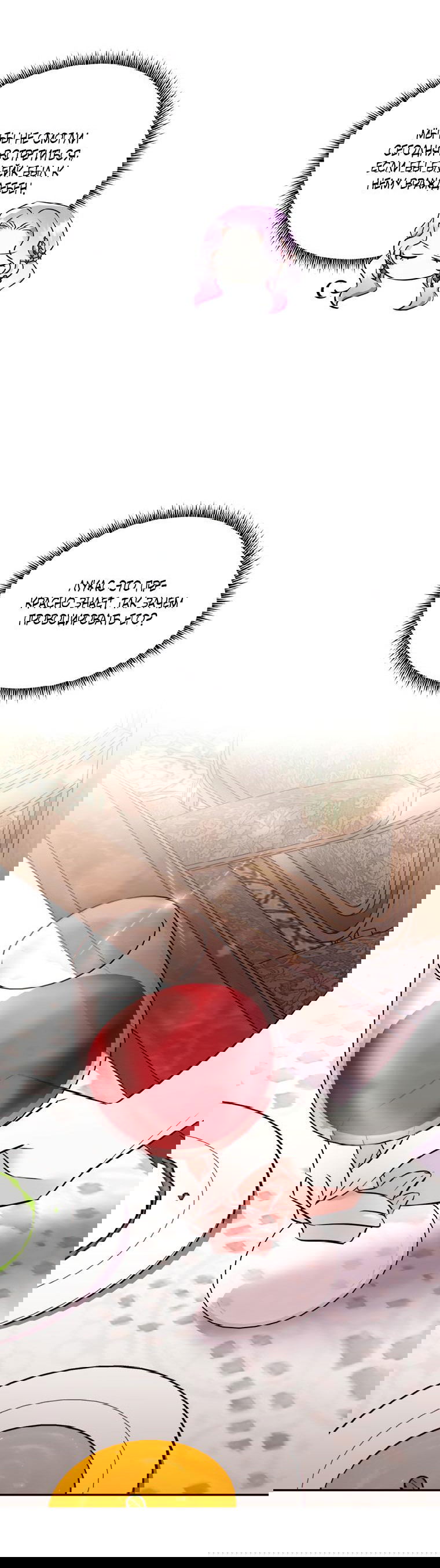 Манга Тайная жизнь герцогини-злодейки - Глава 24 Страница 47