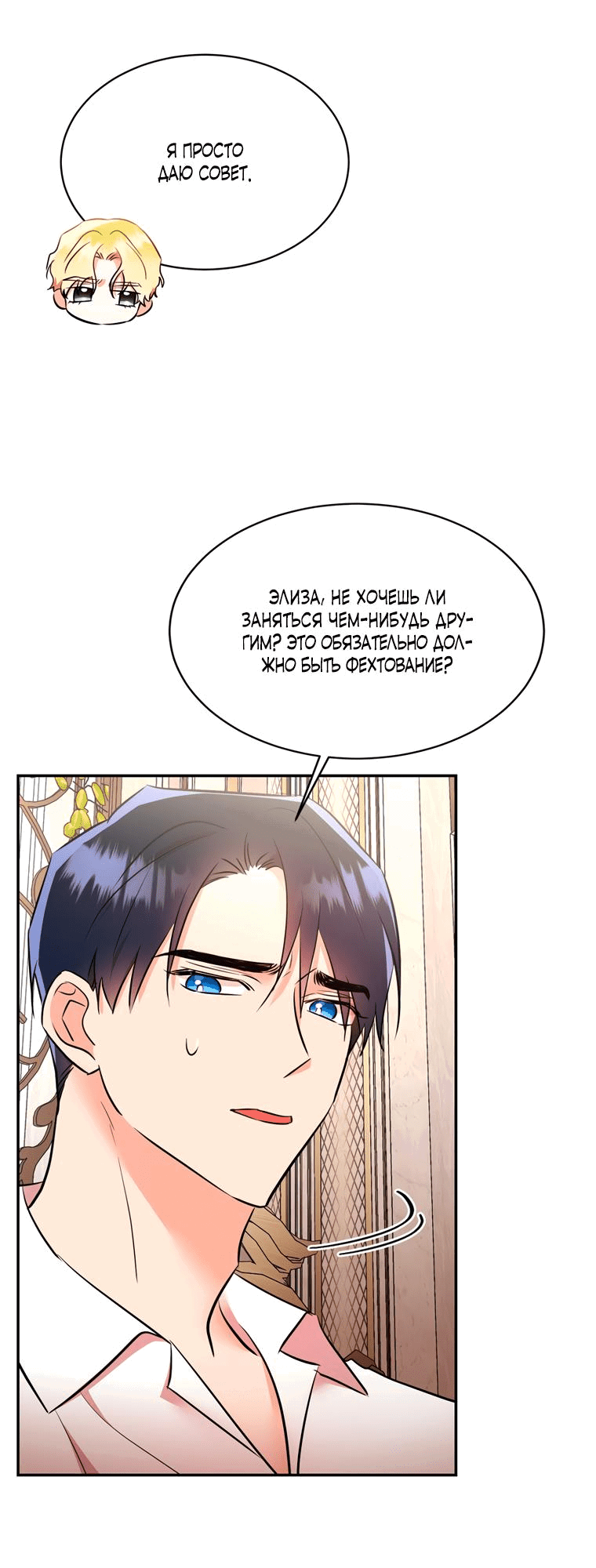 Манга Тайная жизнь герцогини-злодейки - Глава 24 Страница 38