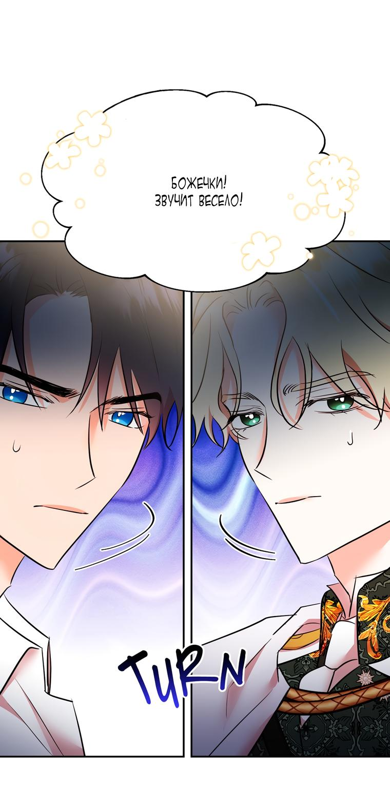 Манга Тайная жизнь герцогини-злодейки - Глава 24 Страница 32