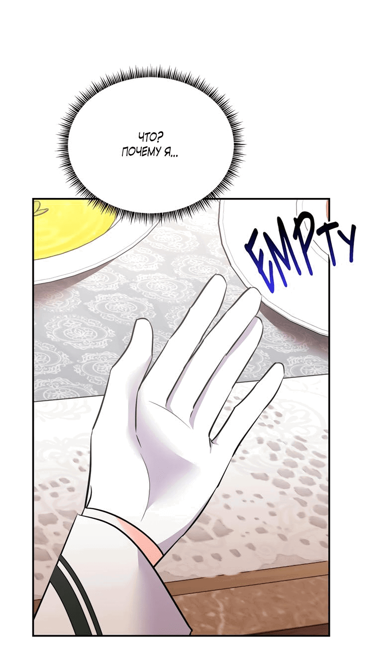 Манга Тайная жизнь герцогини-злодейки - Глава 24 Страница 26