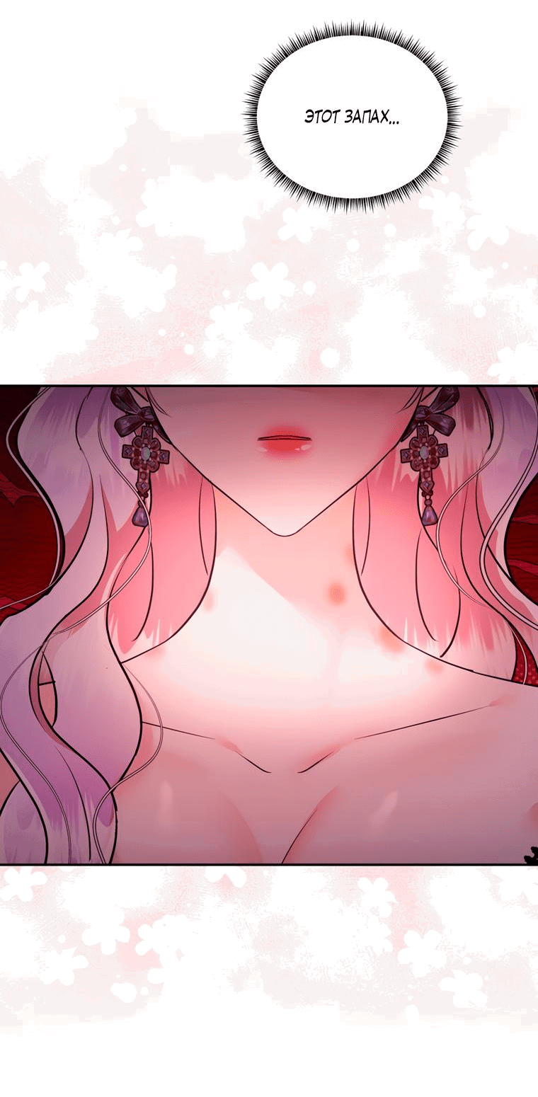 Манга Тайная жизнь герцогини-злодейки - Глава 24 Страница 7