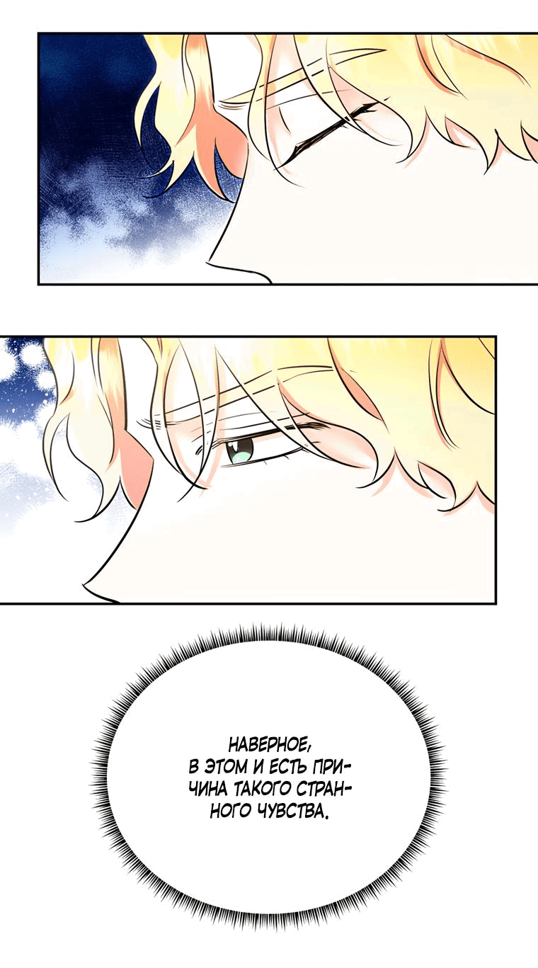 Манга Тайная жизнь герцогини-злодейки - Глава 24 Страница 17