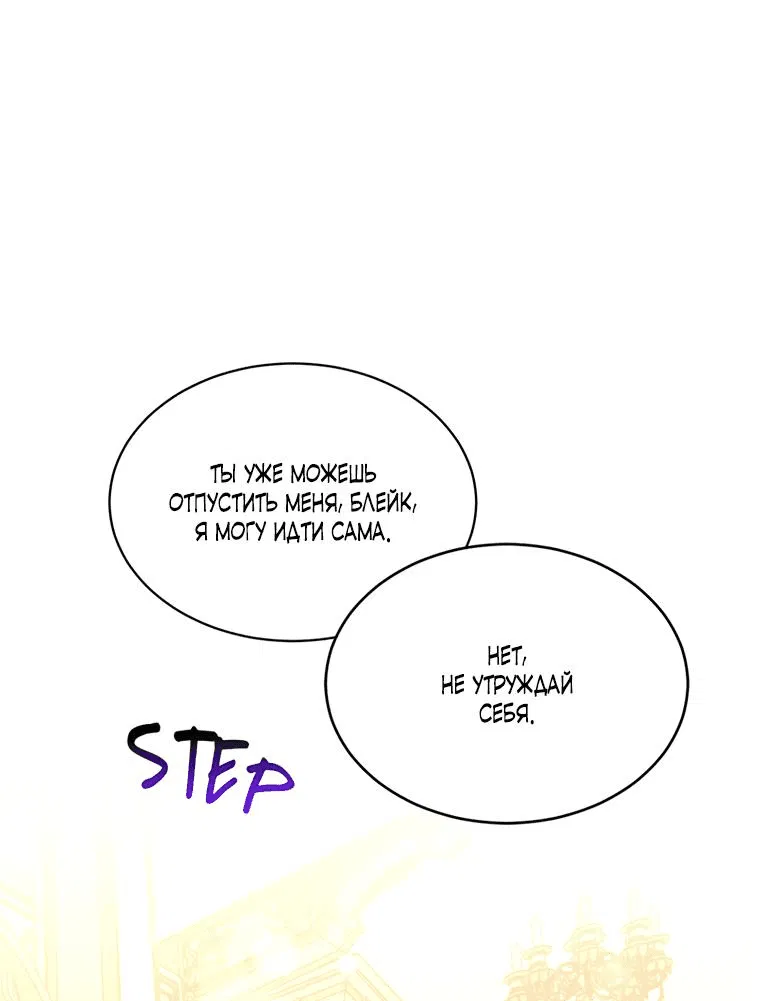 Манга Тайная жизнь герцогини-злодейки - Глава 24 Страница 2