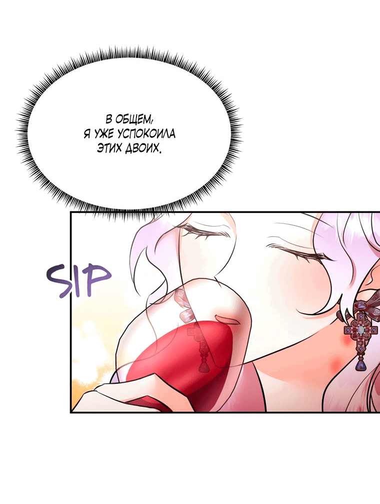 Манга Тайная жизнь герцогини-злодейки - Глава 24 Страница 45