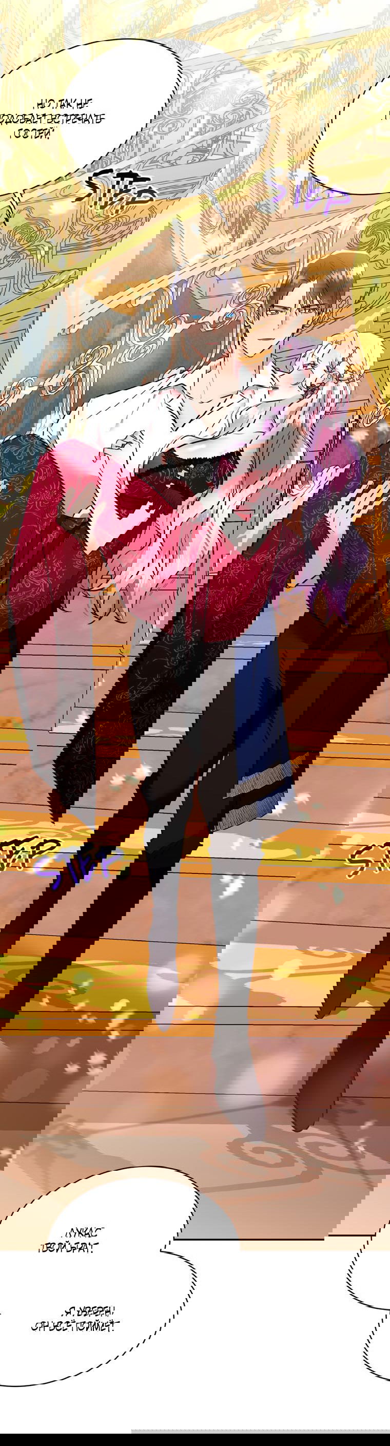 Манга Тайная жизнь герцогини-злодейки - Глава 24 Страница 3