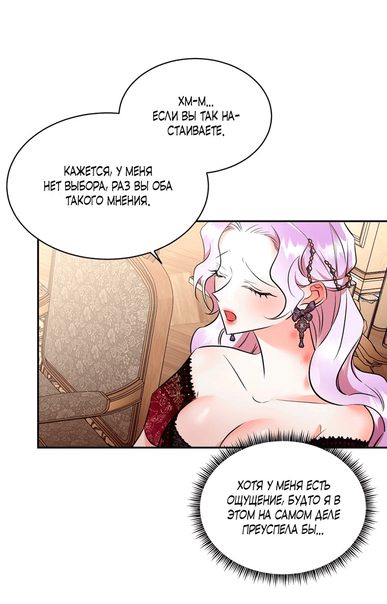 Манга Тайная жизнь герцогини-злодейки - Глава 24 Страница 39