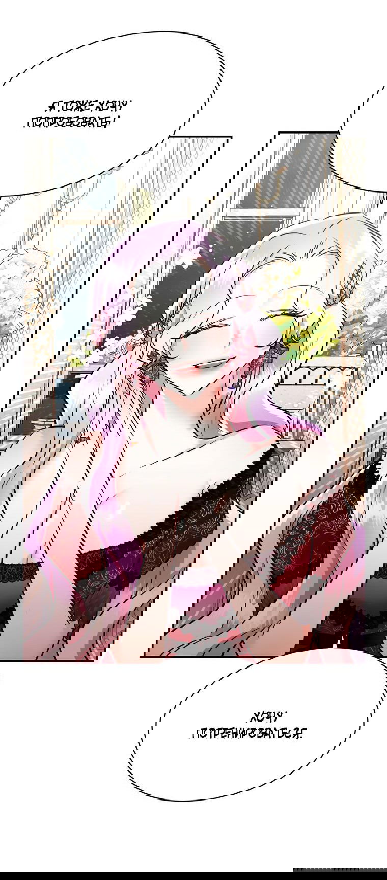 Манга Тайная жизнь герцогини-злодейки - Глава 24 Страница 33