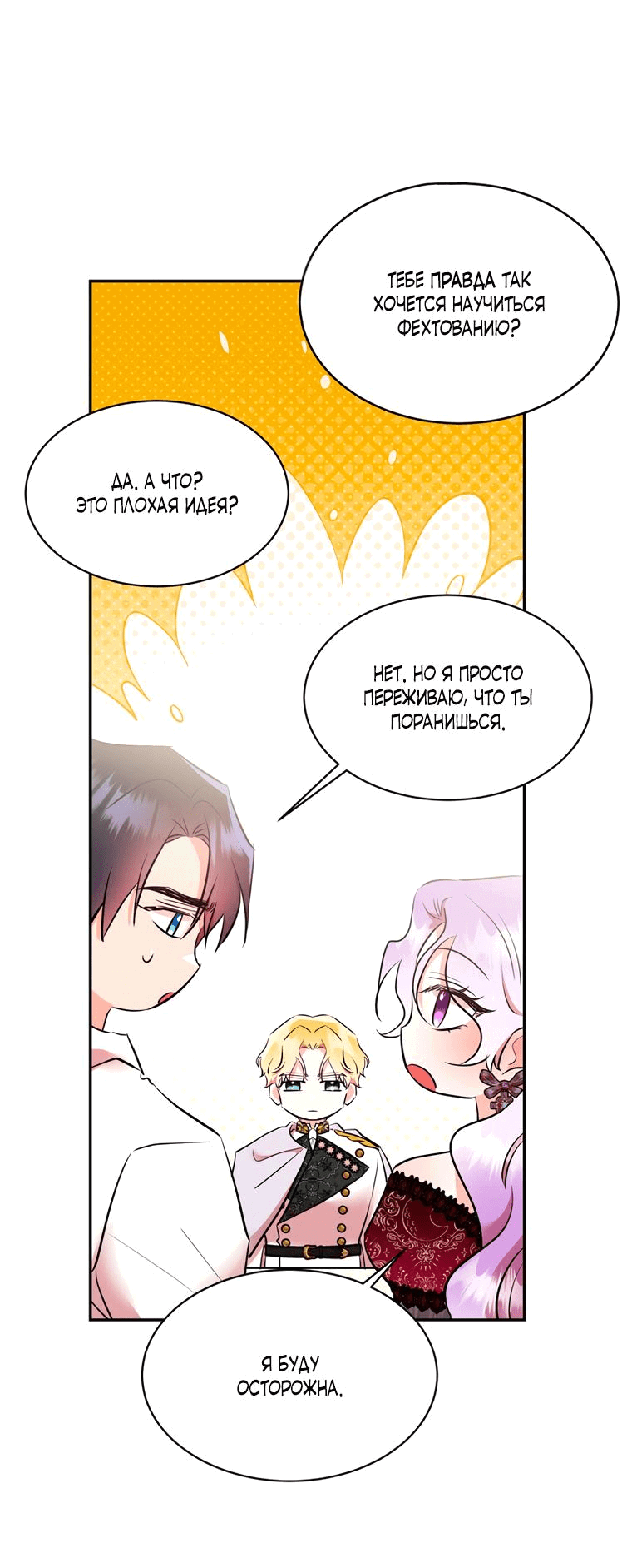 Манга Тайная жизнь герцогини-злодейки - Глава 24 Страница 35