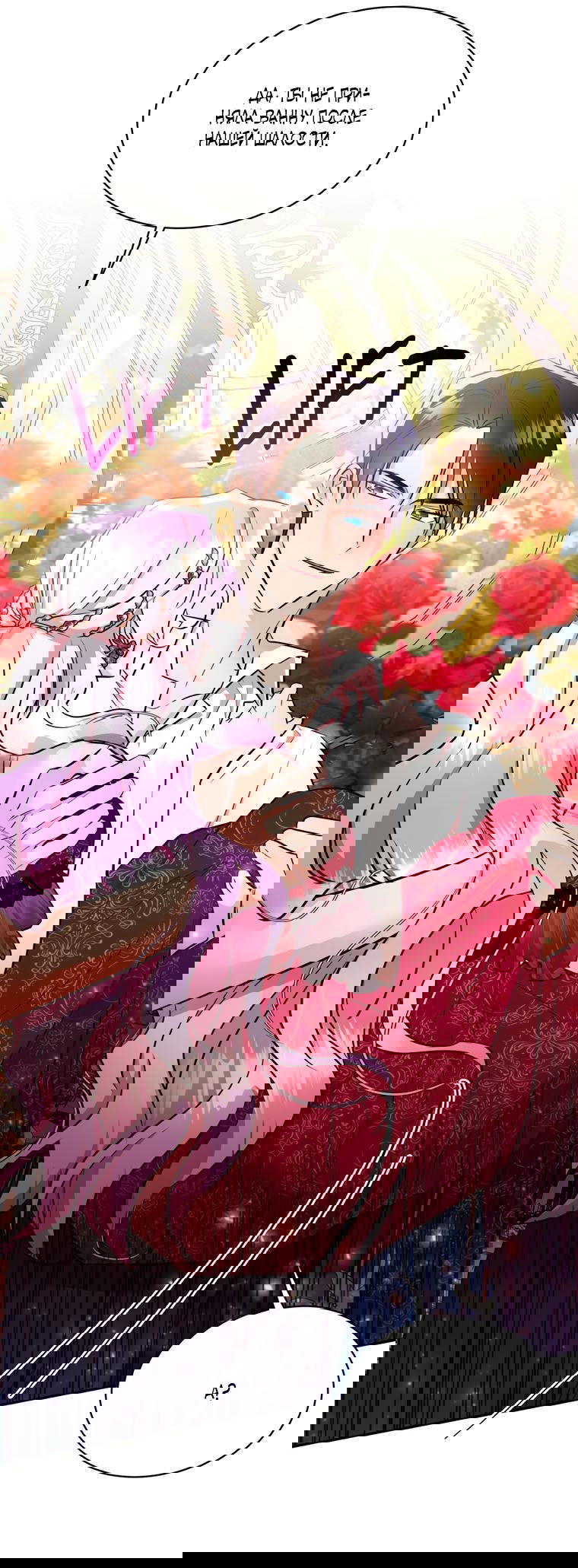 Манга Тайная жизнь герцогини-злодейки - Глава 24 Страница 51