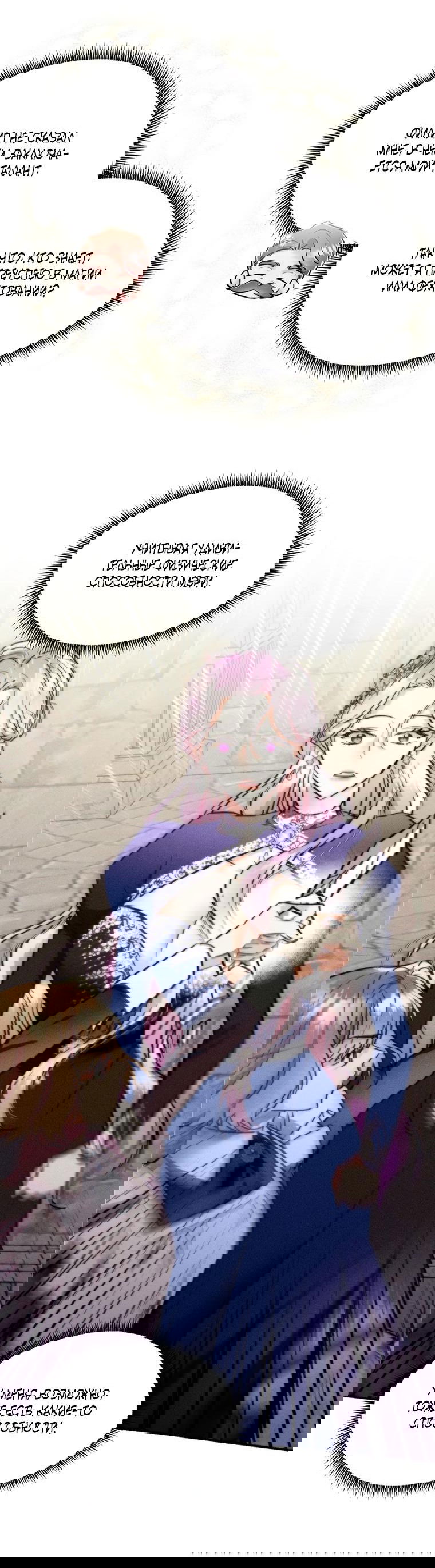 Манга Тайная жизнь герцогини-злодейки - Глава 24 Страница 44