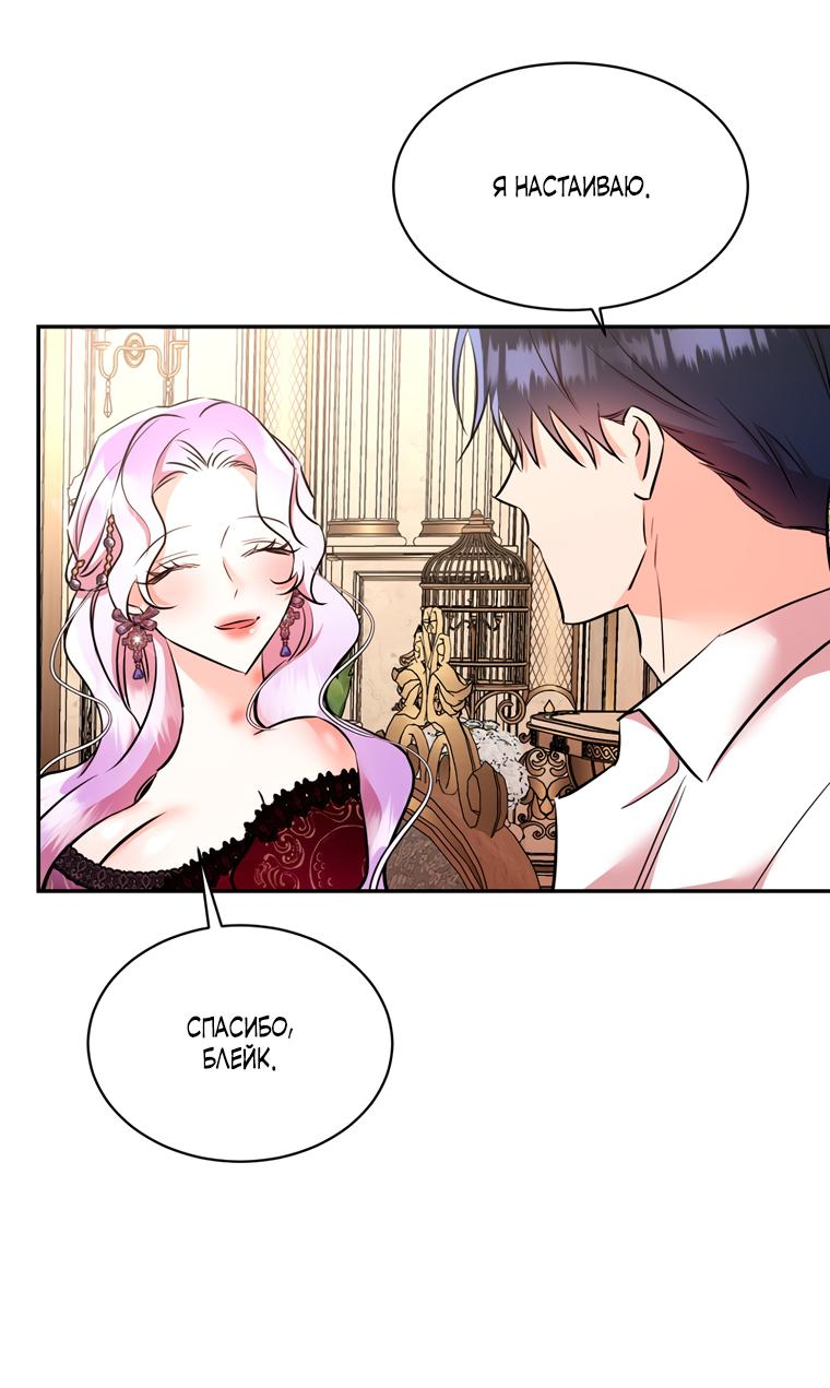 Манга Тайная жизнь герцогини-злодейки - Глава 24 Страница 12