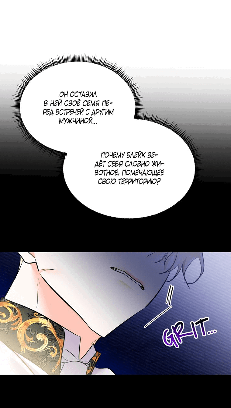 Манга Тайная жизнь герцогини-злодейки - Глава 24 Страница 20