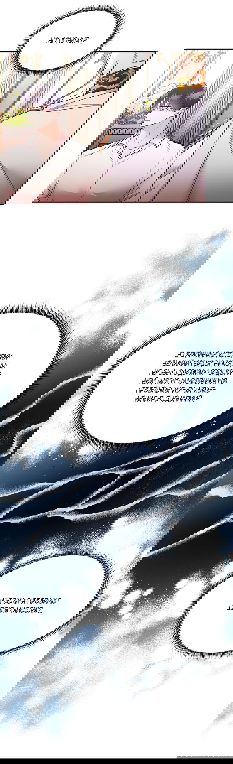 Манга Тайная жизнь герцогини-злодейки - Глава 24 Страница 16