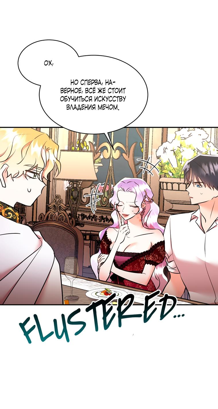 Манга Тайная жизнь герцогини-злодейки - Глава 24 Страница 34