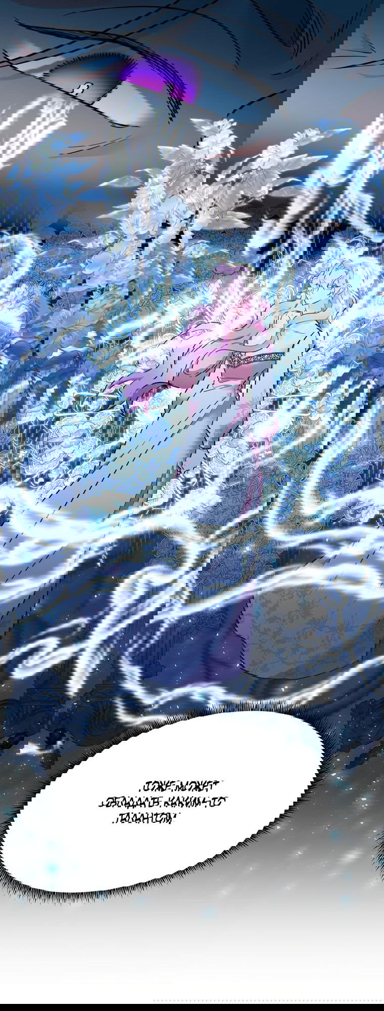 Манга Тайная жизнь герцогини-злодейки - Глава 24 Страница 43