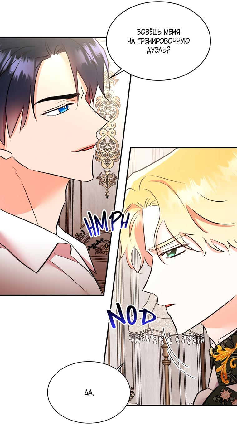 Манга Тайная жизнь герцогини-злодейки - Глава 24 Страница 29