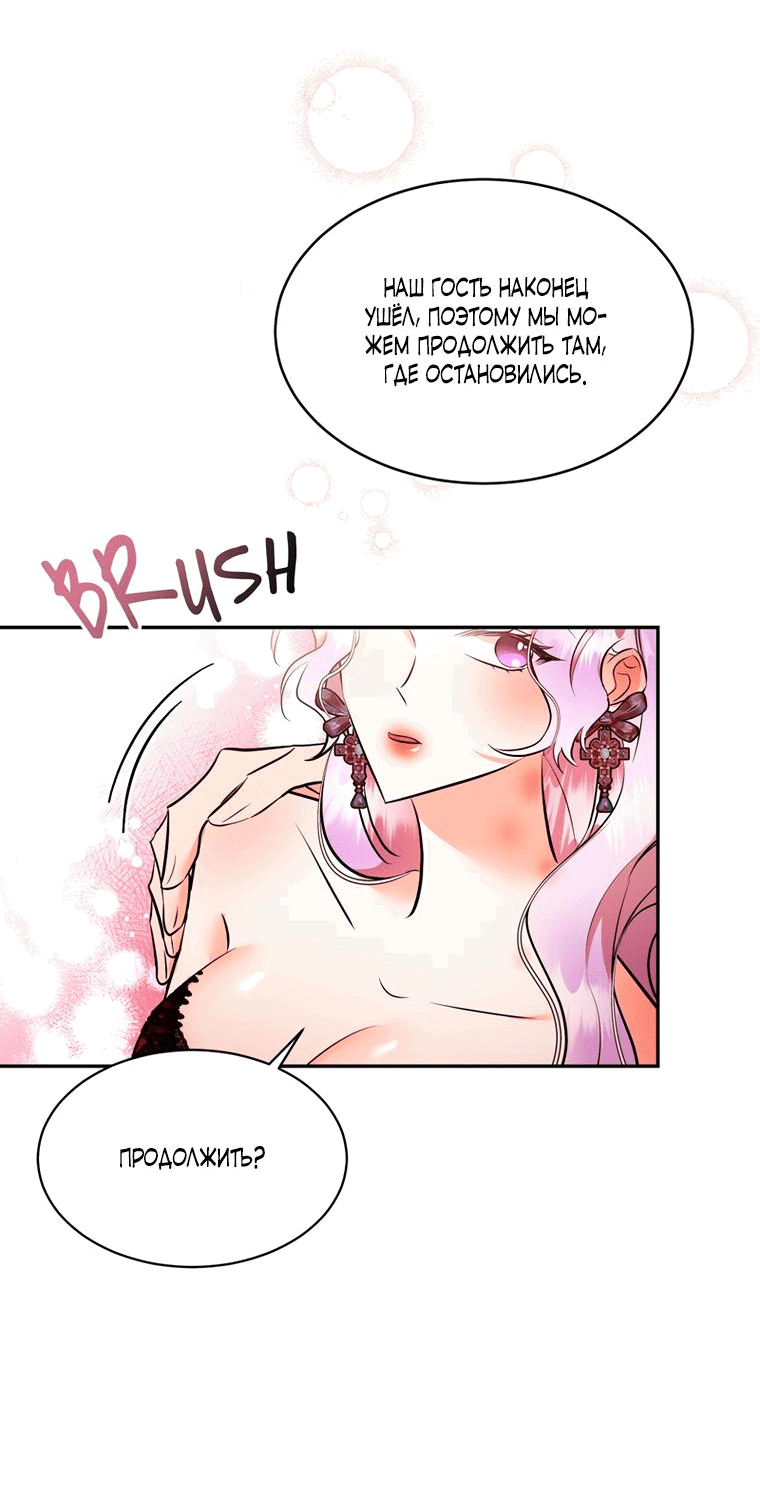 Манга Тайная жизнь герцогини-злодейки - Глава 24 Страница 50