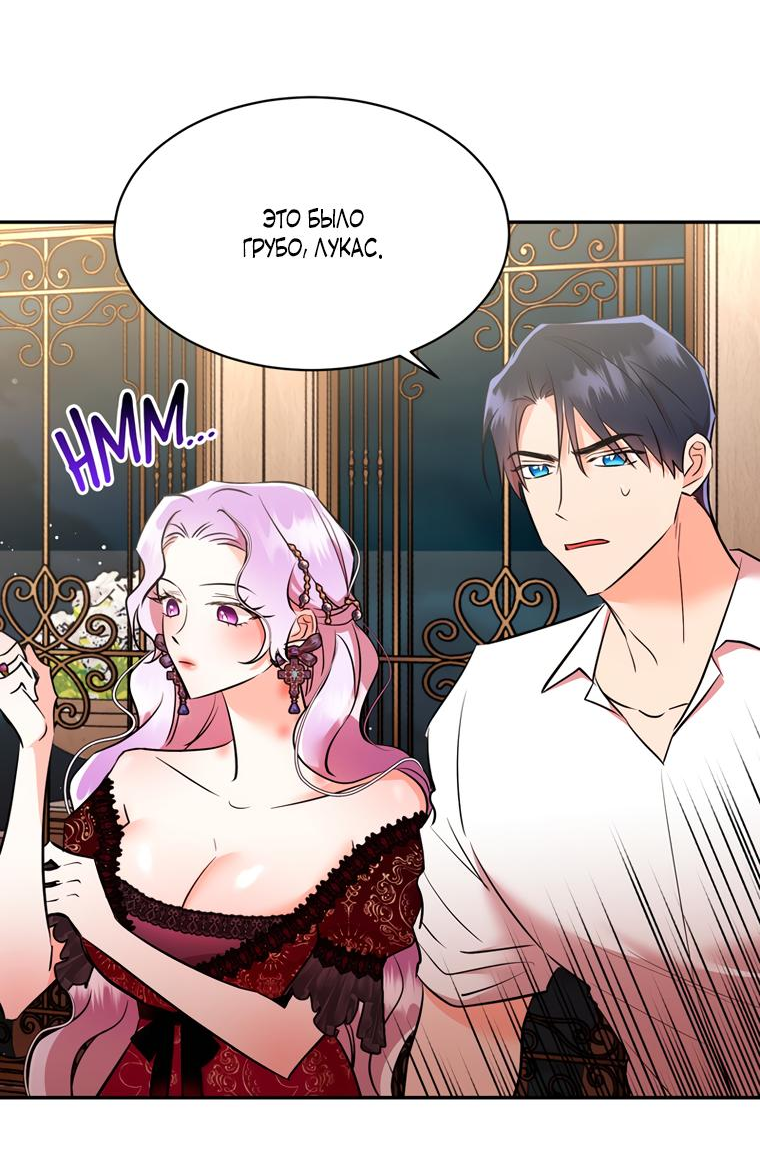 Манга Тайная жизнь герцогини-злодейки - Глава 24 Страница 37