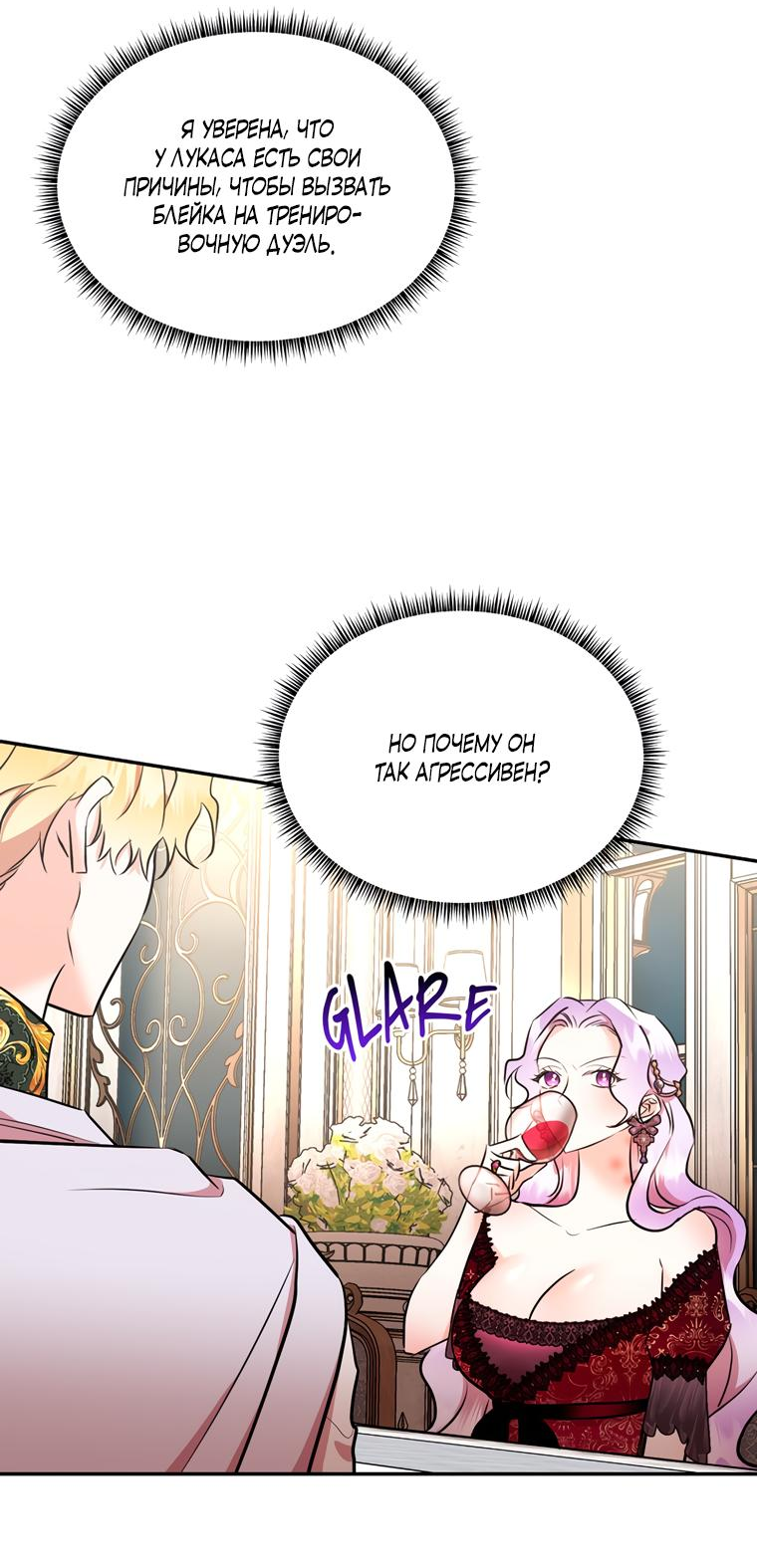 Манга Тайная жизнь герцогини-злодейки - Глава 24 Страница 46