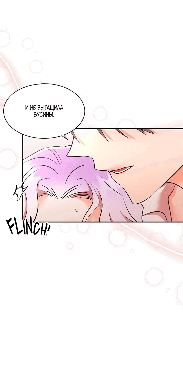 Манга Тайная жизнь герцогини-злодейки - Глава 24 Страница 52