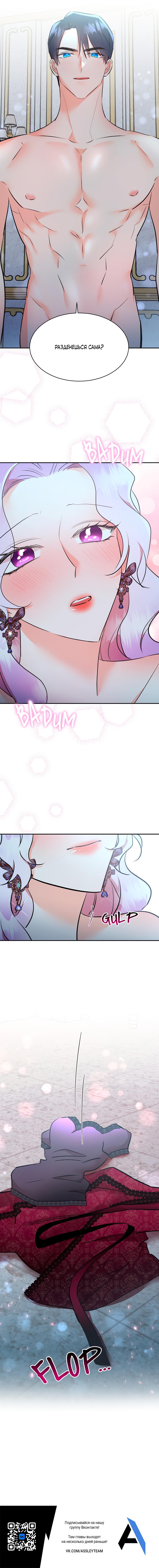 Манга Тайная жизнь герцогини-злодейки - Глава 24 Страница 62