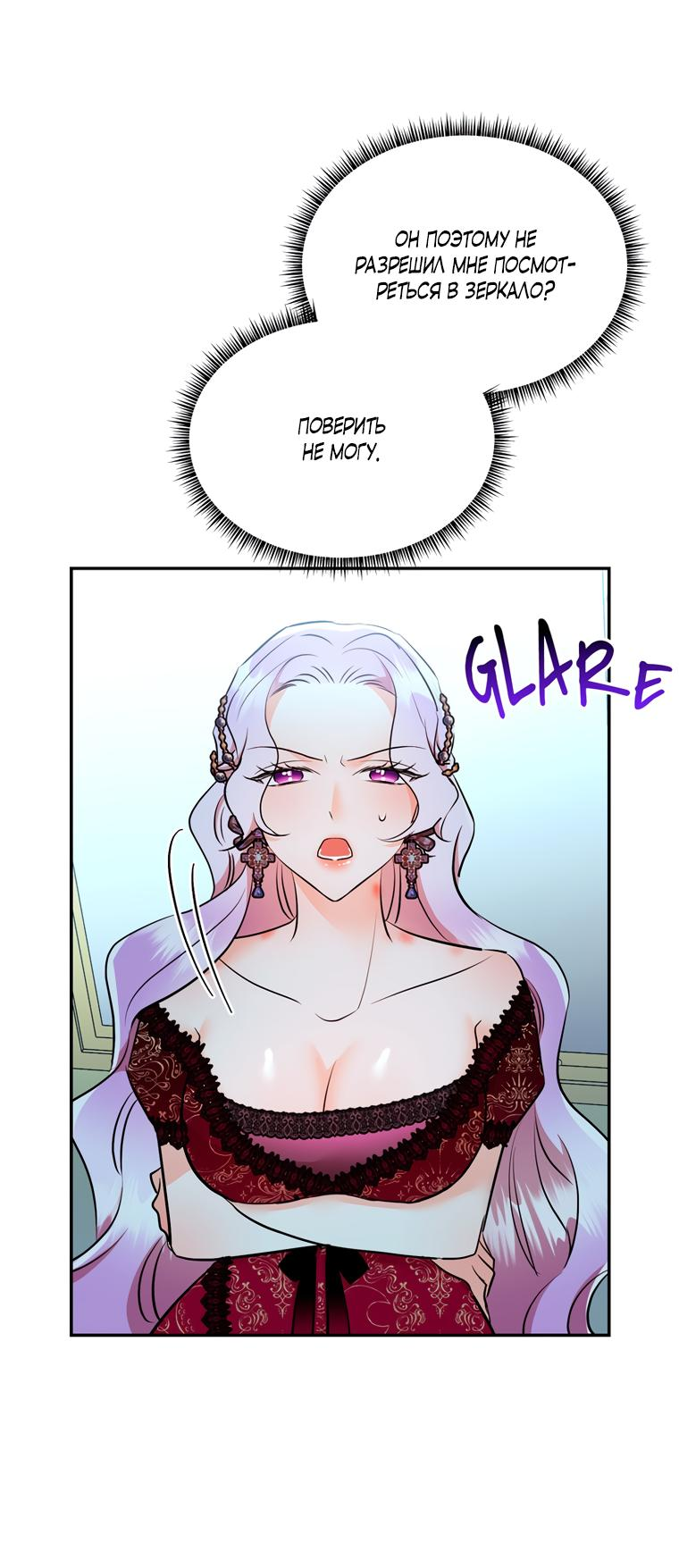 Манга Тайная жизнь герцогини-злодейки - Глава 24 Страница 57