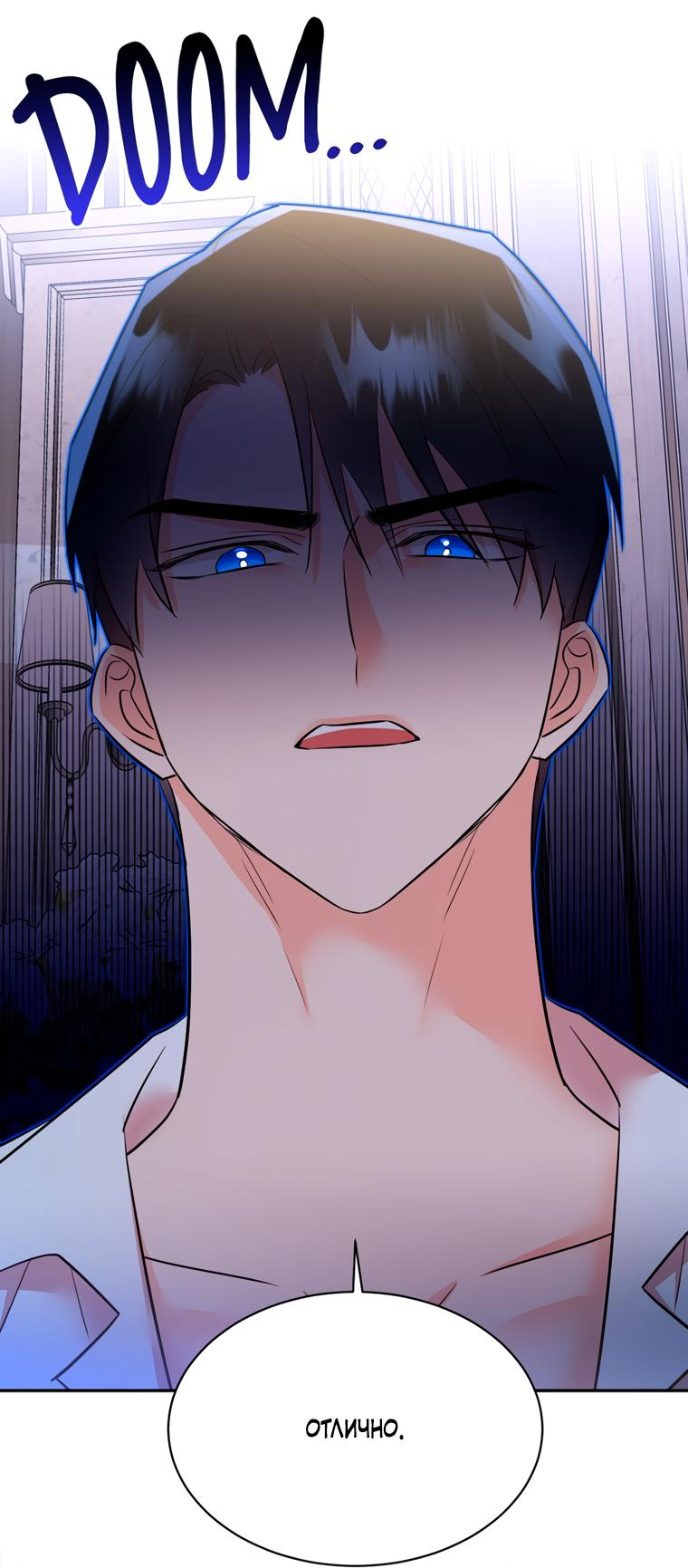 Манга Тайная жизнь герцогини-злодейки - Глава 24 Страница 30