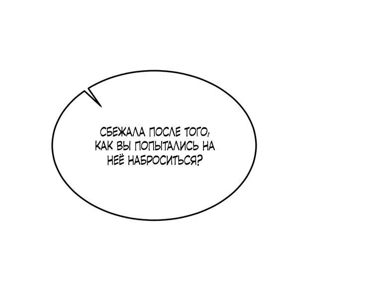 Манга Тайная жизнь герцогини-злодейки - Глава 41 Страница 57