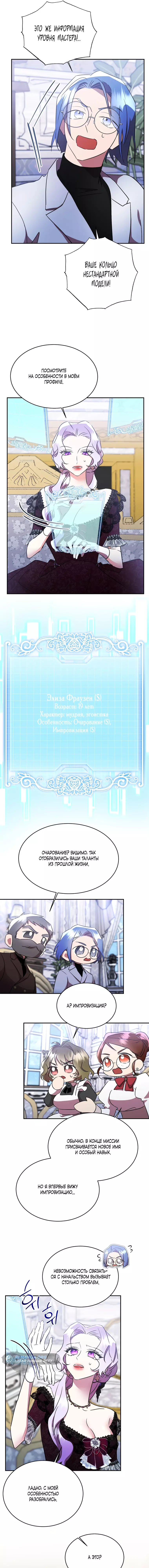 Манга Тайная жизнь герцогини-злодейки - Глава 76 Страница 13