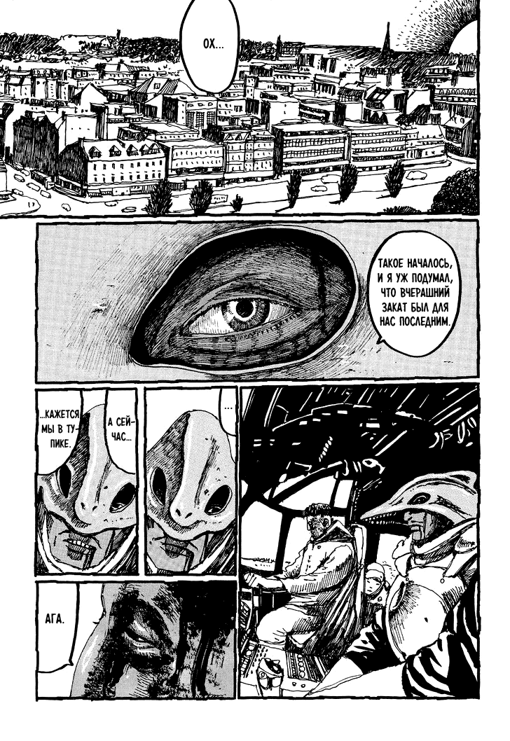 Манга Номер Пять - Глава 21 Страница 25