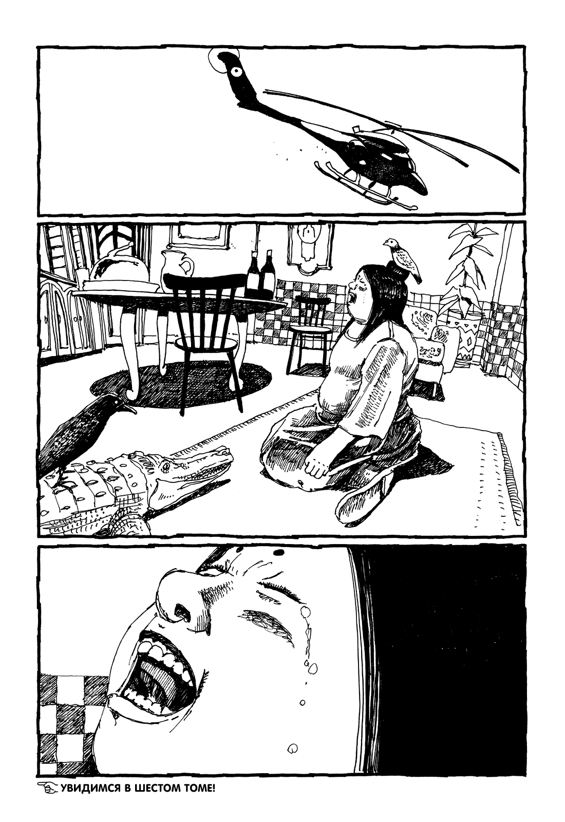 Манга Номер Пять - Глава 21 Страница 28