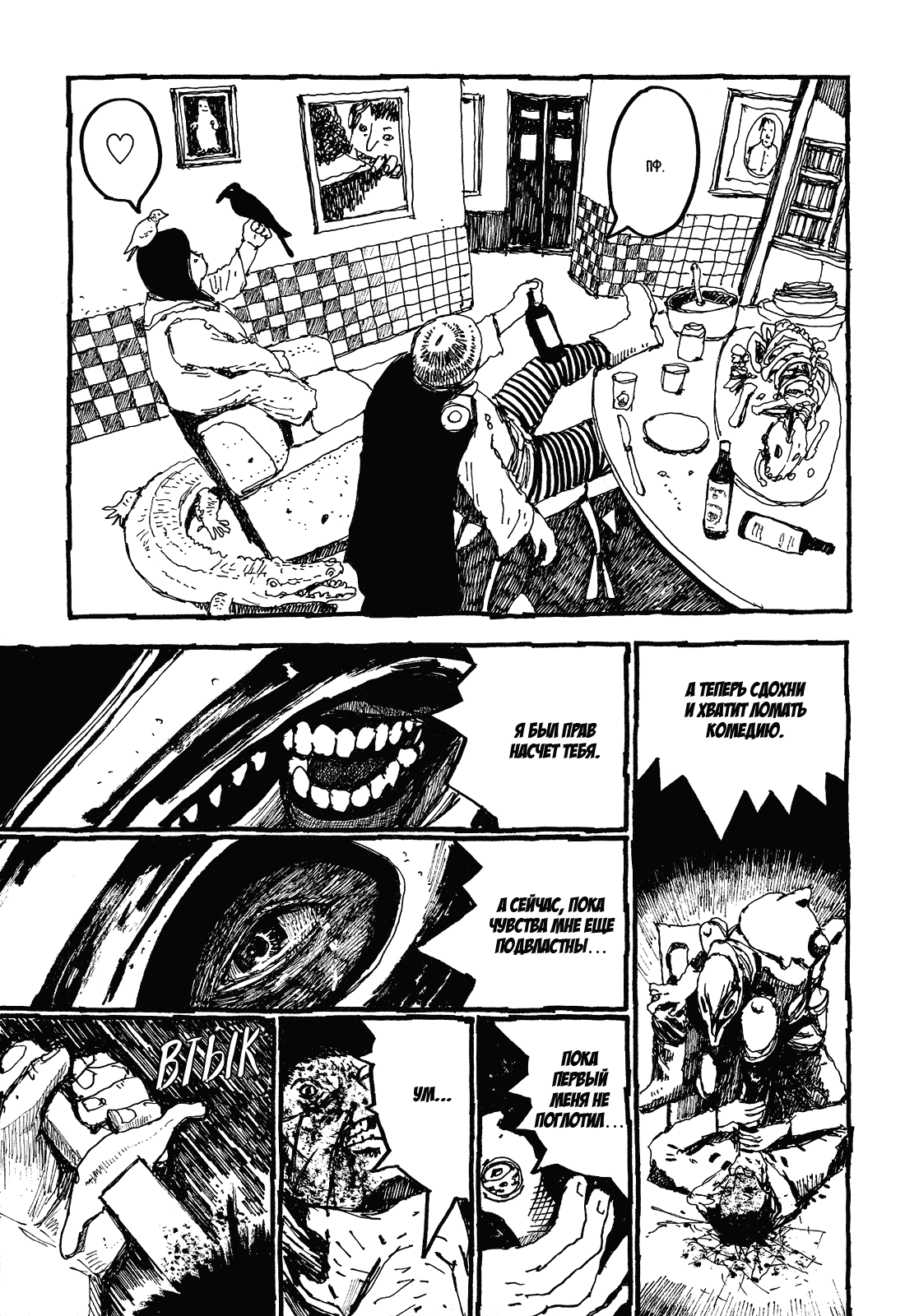 Манга Номер Пять - Глава 21 Страница 12