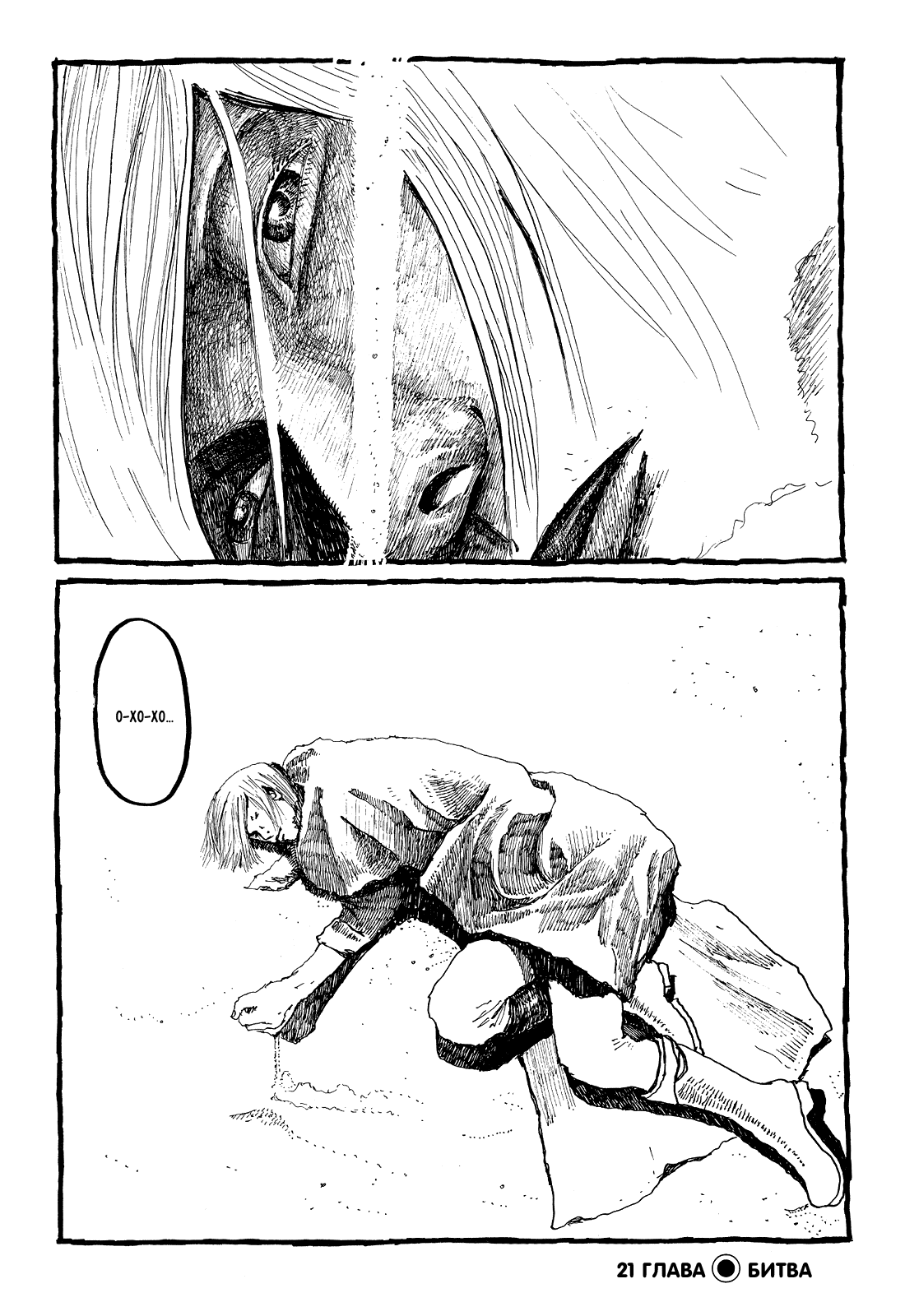 Манга Номер Пять - Глава 21 Страница 1