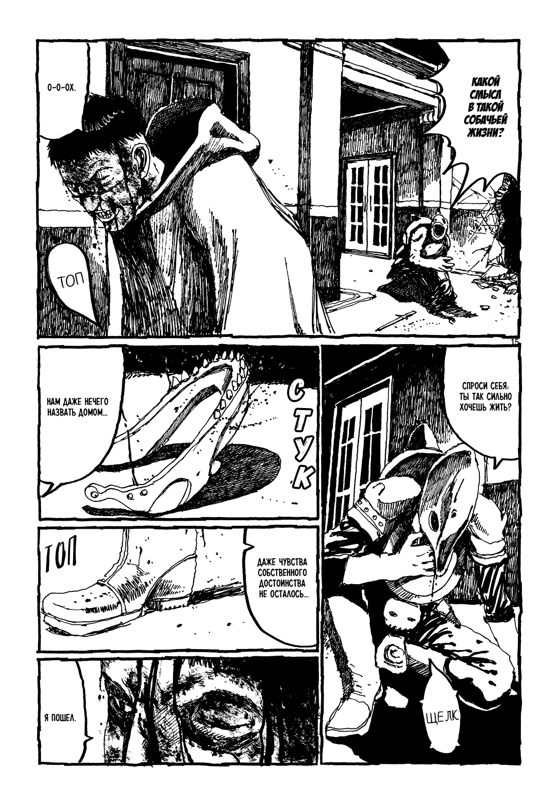 Манга Номер Пять - Глава 21 Страница 14